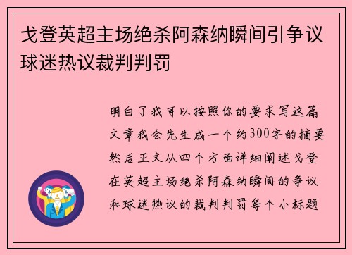 戈登英超主场绝杀阿森纳瞬间引争议球迷热议裁判判罚