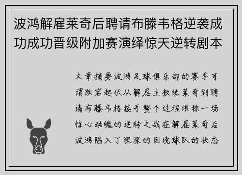 波鸿解雇莱奇后聘请布滕韦格逆袭成功成功晋级附加赛演绎惊天逆转剧本