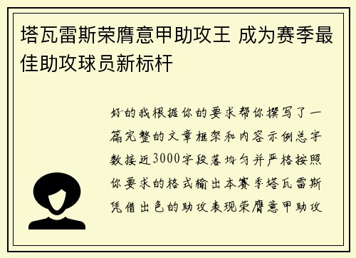 塔瓦雷斯荣膺意甲助攻王 成为赛季最佳助攻球员新标杆