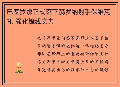 巴塞罗那正式签下赫罗纳射手保维克托 强化锋线实力