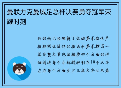 曼联力克曼城足总杯决赛勇夺冠军荣耀时刻