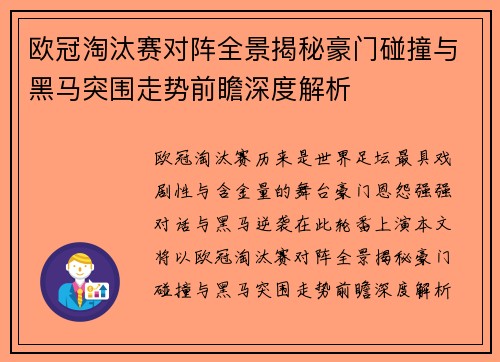 欧冠淘汰赛对阵全景揭秘豪门碰撞与黑马突围走势前瞻深度解析