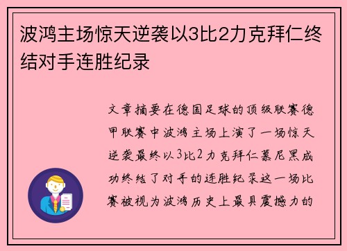 波鸿主场惊天逆袭以3比2力克拜仁终结对手连胜纪录