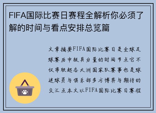 FIFA国际比赛日赛程全解析你必须了解的时间与看点安排总览篇